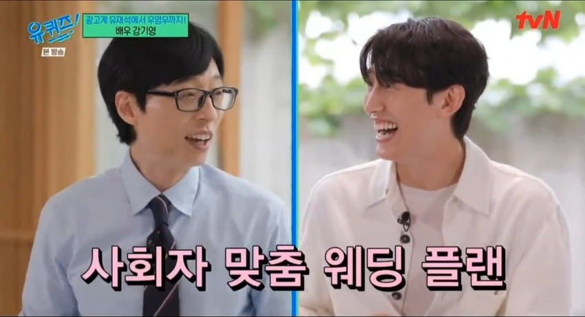 유퀴즈] 어렵게 유재석에게 결혼식 사회를 부탁했었다는 배우 강기영.jpg