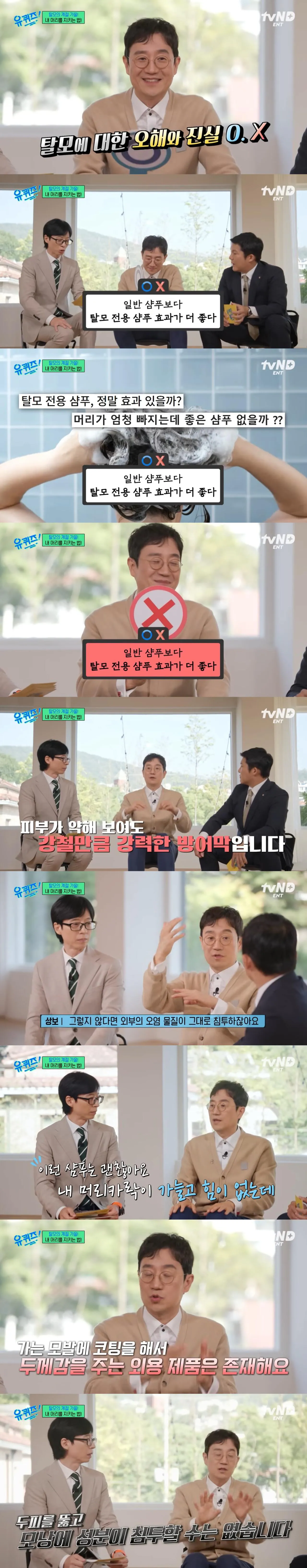 유퀴즈] 탈모 샴푸의 진실.jpg