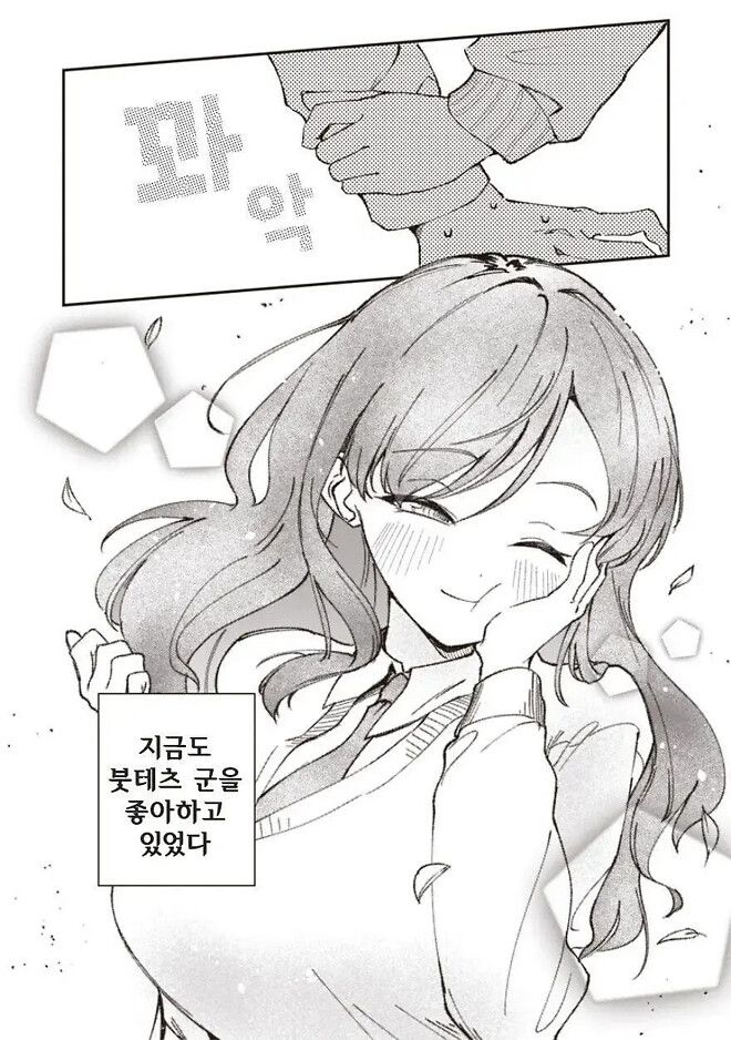 초딩때 찼던 여자애 [만화]
