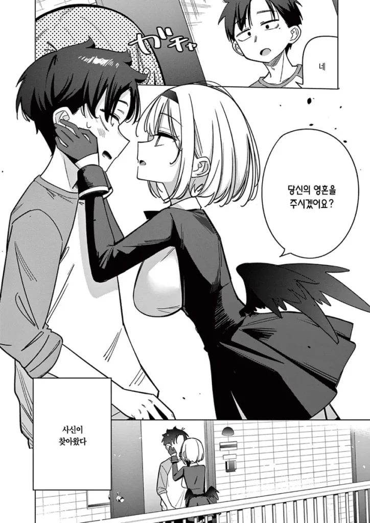 "인외"가 보이는 남고생.manhwa