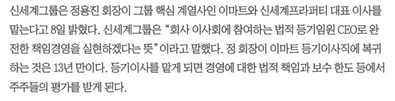 침체된 이마트를 구하러 온 구원투수