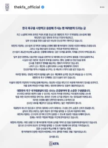 대한축구협회 호소문 발표.jpg