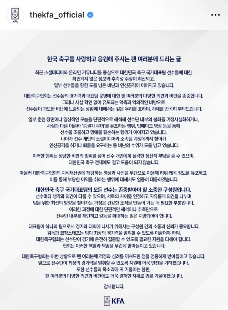 대한축구협회 호소문 발표.jpg