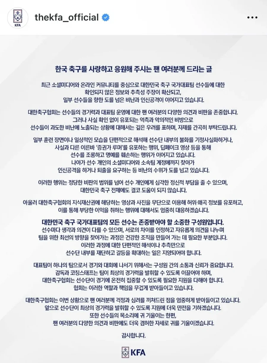 대한축구협회 호소문 발표.jpg