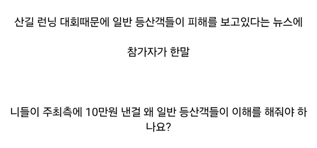 산길 런닝대회 참가한 사람의 마인드.jpg