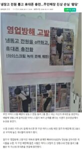 보법이 다른 무인매장 진상 ㄷㄷ