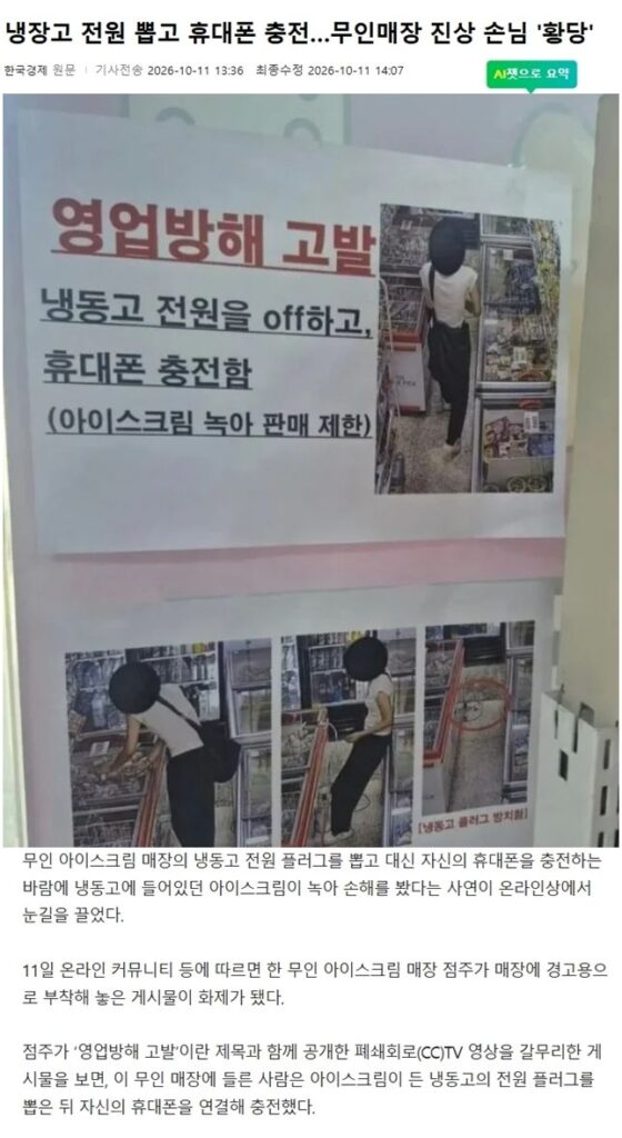 보법이 다른 무인매장 진상 ㄷㄷ