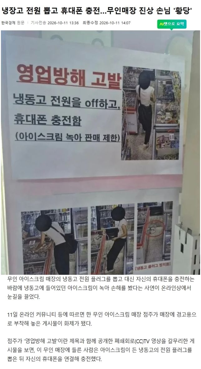 보법이 다른 무인매장 진상 ㄷㄷ