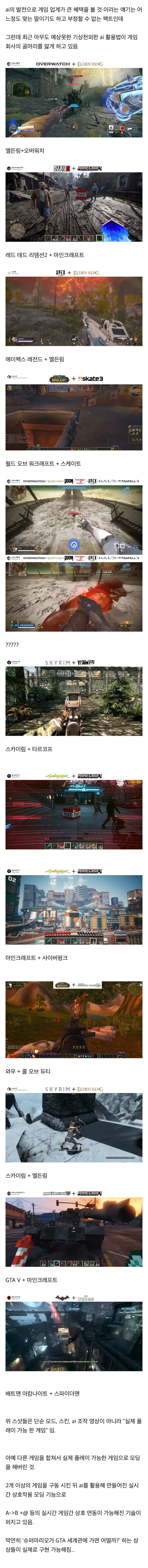 최근 AI 때문에 난리 난 게임업계
