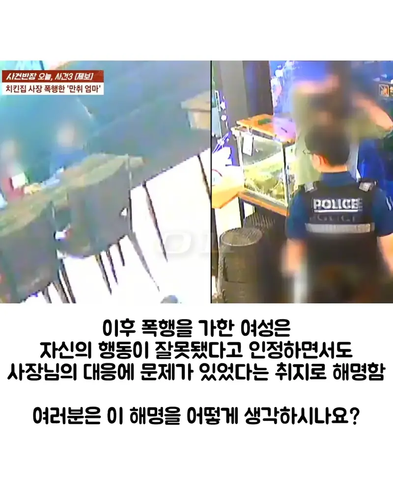 치킨집 사장 폭행한 만취아줌마
