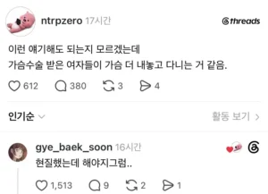 가슴 수술한 여자들이 가슴 까고 다니는 이유