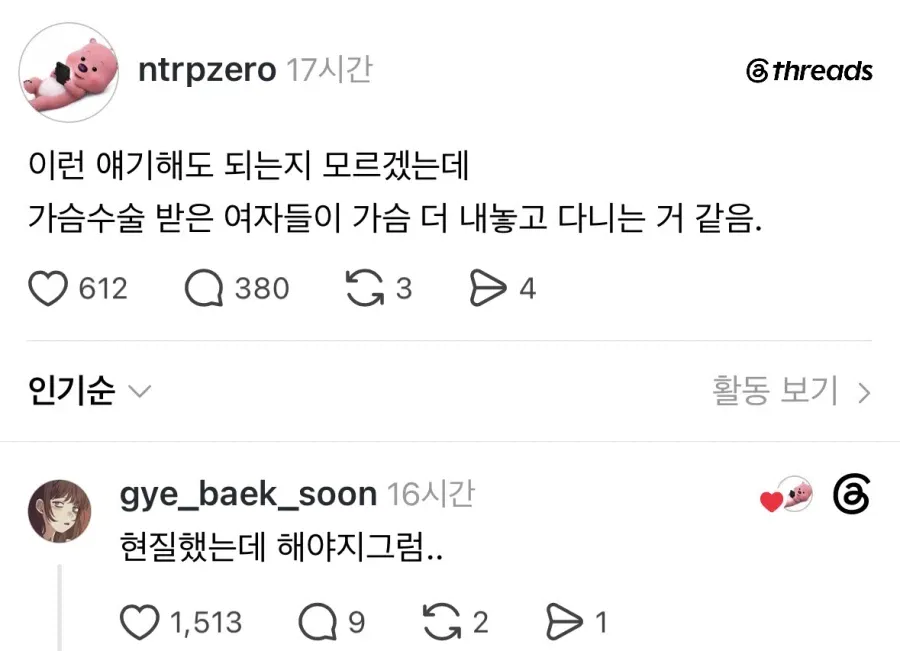 가슴 수술한 여자들이 가슴 까고 다니는 이유