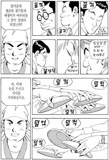 [식객] 매생이편.manhwa