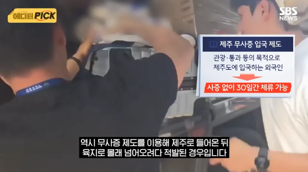 소문나버린 불체자 루트 : 제주도.news