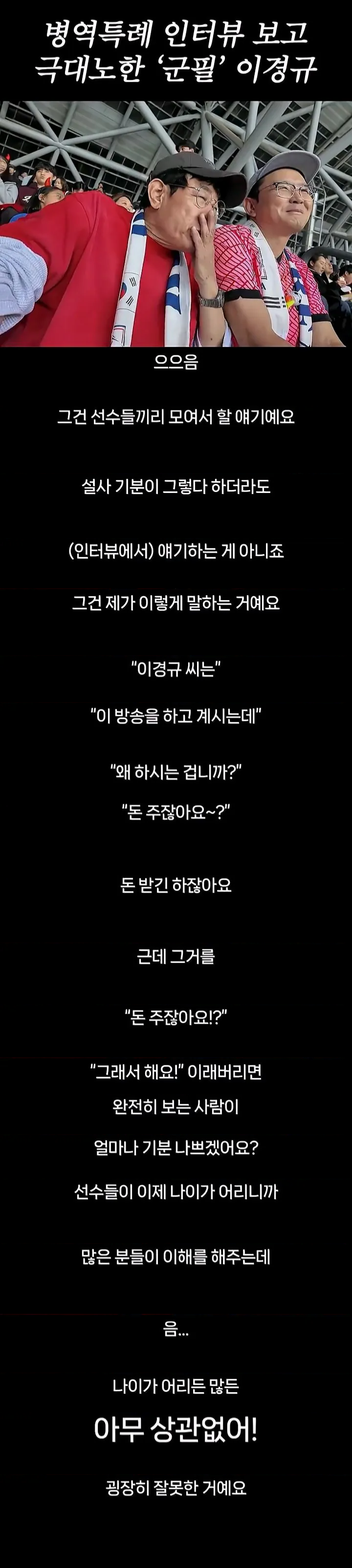 병역특례 인터뷰 논란 이경규 반응.jpg