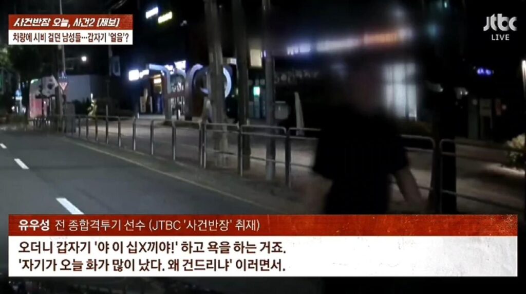 시비걸며 맞짱 뜨자더니.. 상대가 격투기 선수 유우성