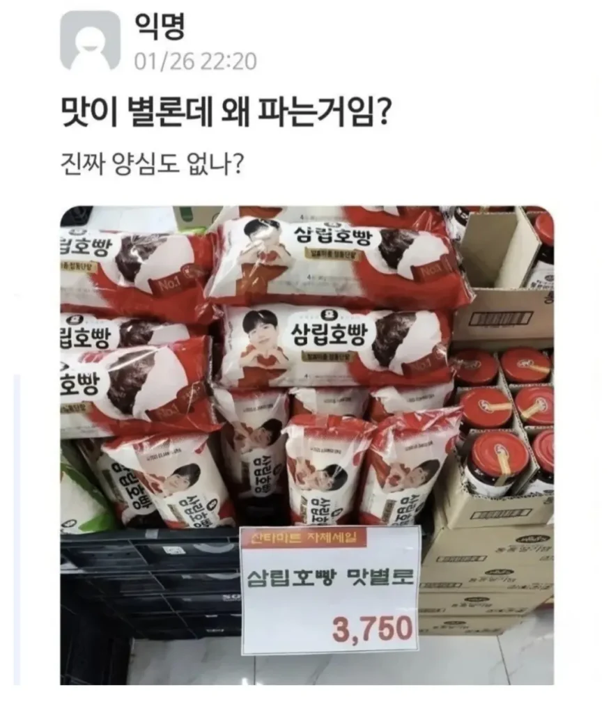 맛이 별론데 왜 파는거임?