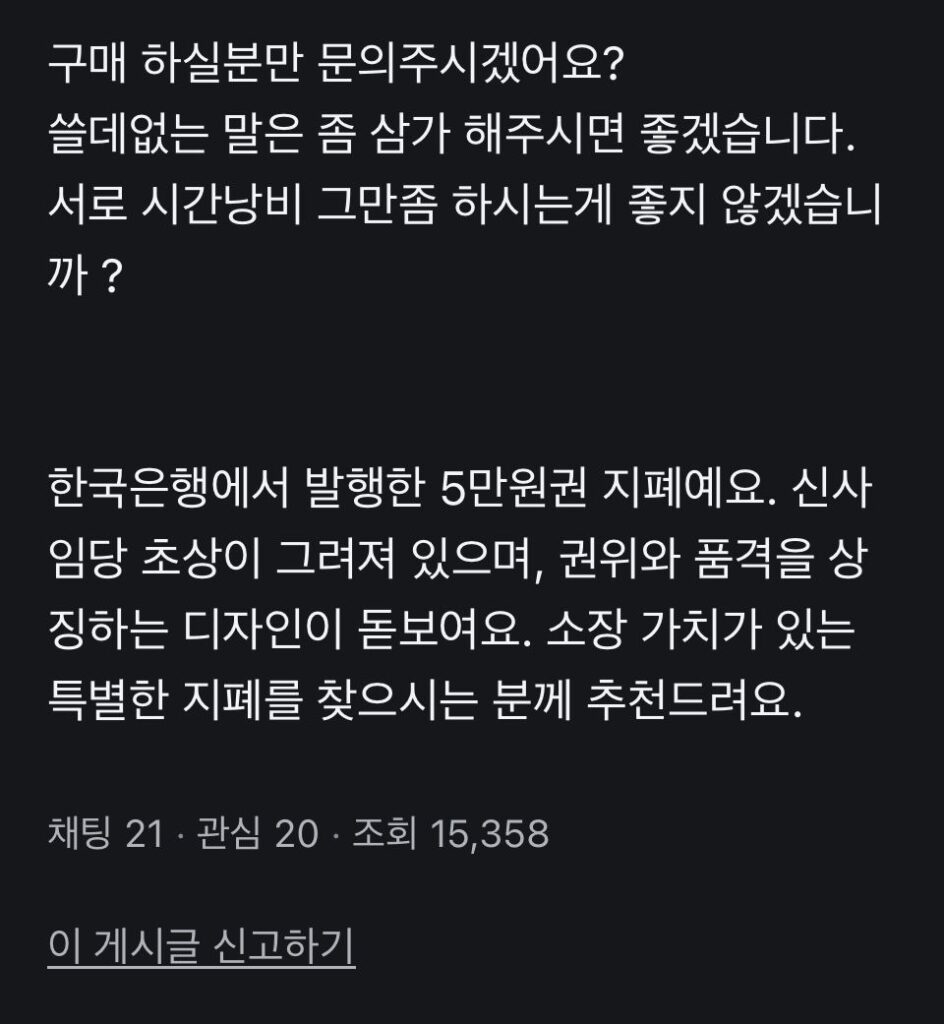 5만원 지폐를 100만원에 파는 놈