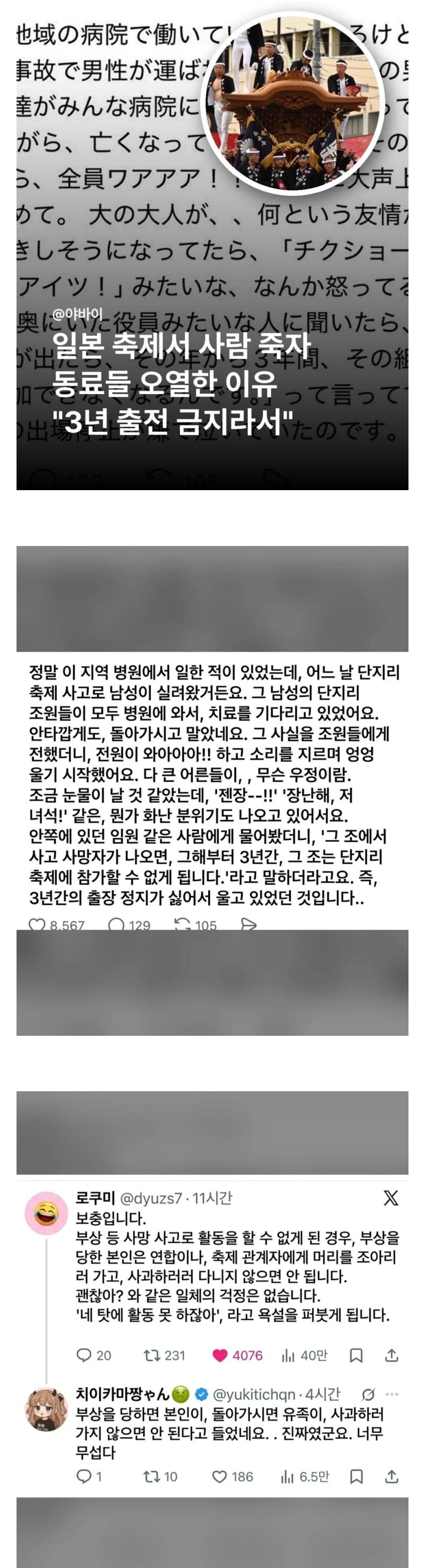 일본 축제서 사람 죽자 오열한 이유.jpg