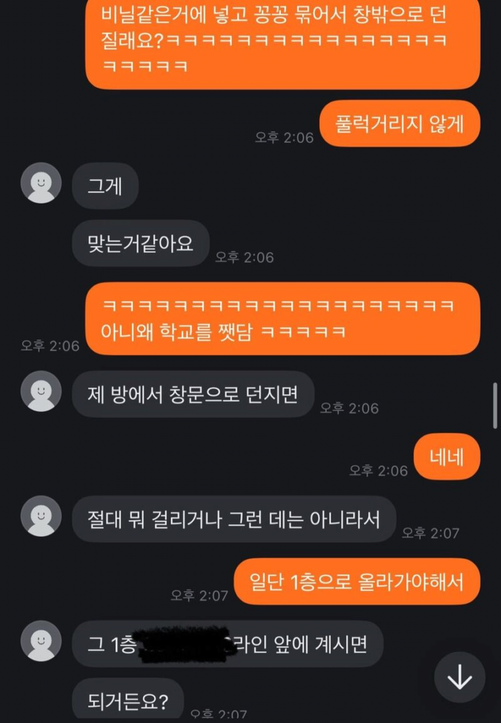 당근 거래 하려고 왔는데 판매자가 집에 숨어있었음.
