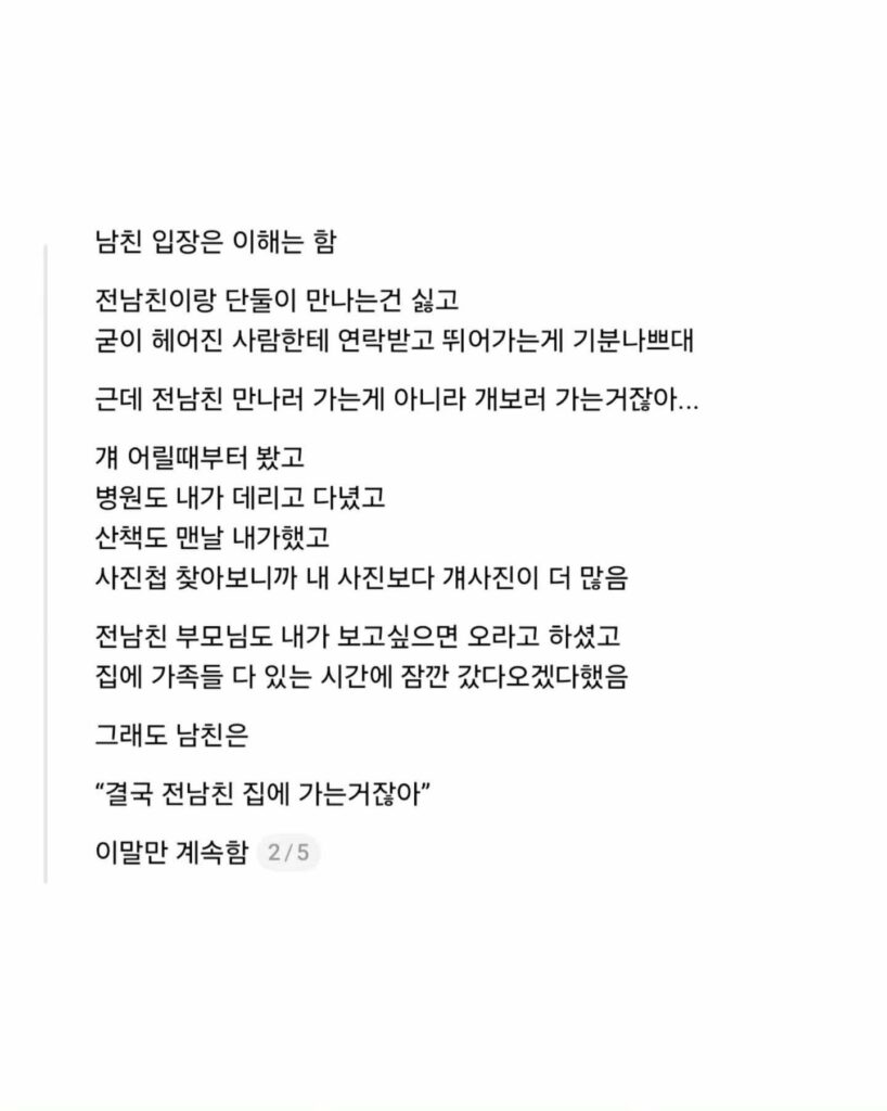 전남친네 강아지 죽는다고 마지막으로 한번 보고온게 그렇게 잘못임?.jpg