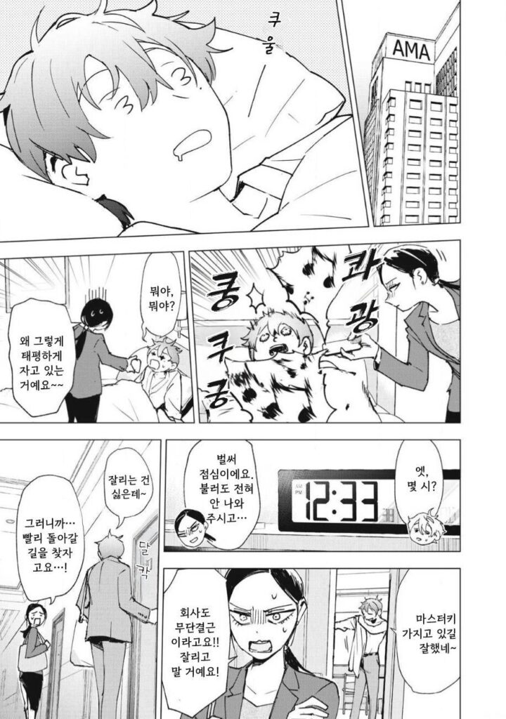 얼음과 꿀.manhwa