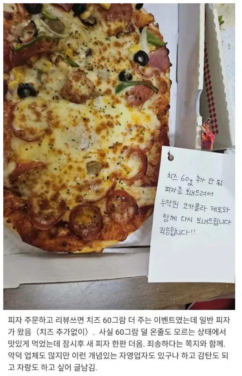 고전] 잘못 배달한 피자를 대처하는 사장님.jpg