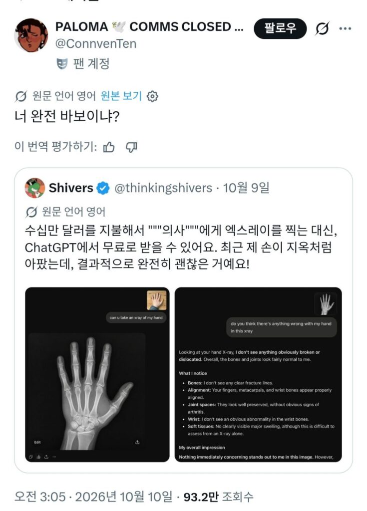 너무 바보라서 트위터에서 화제인 사람.