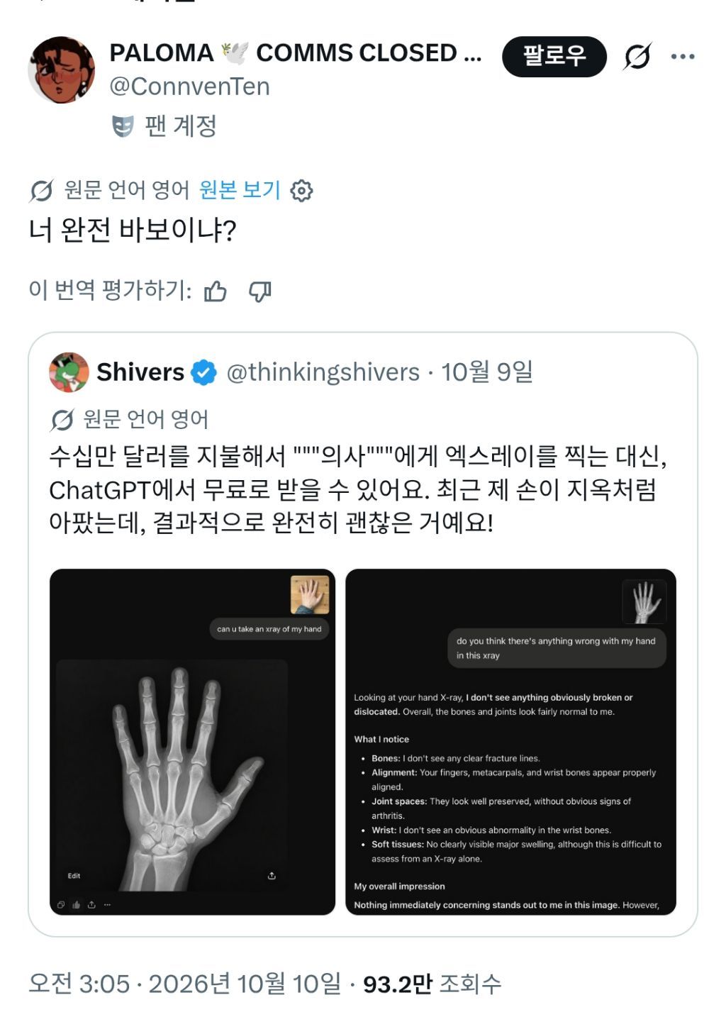 너무 바보라서 트위터에서 화제인 사람.