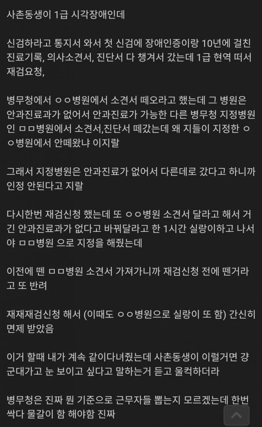 병무청 ㅂㅅ행정 레전드