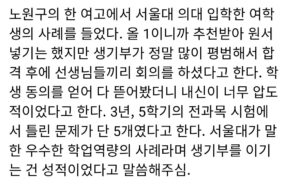 서울대 의대 붙는 애들 수준
