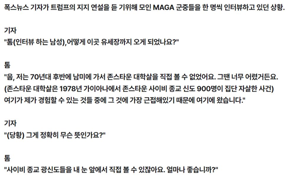 미국 폭스뉴스 생방송 인터뷰 대참사