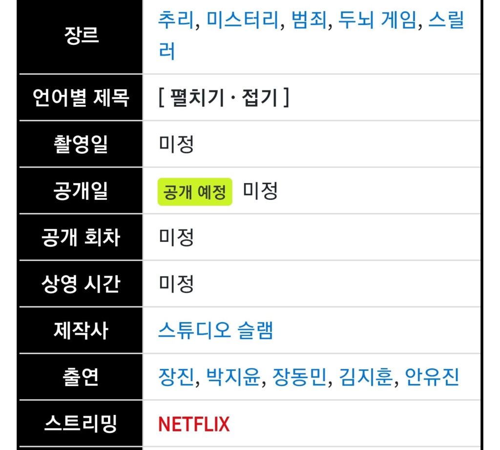 크라임씬 신규 시즌 제작 오피셜-크라임씬 제로2[정보글]