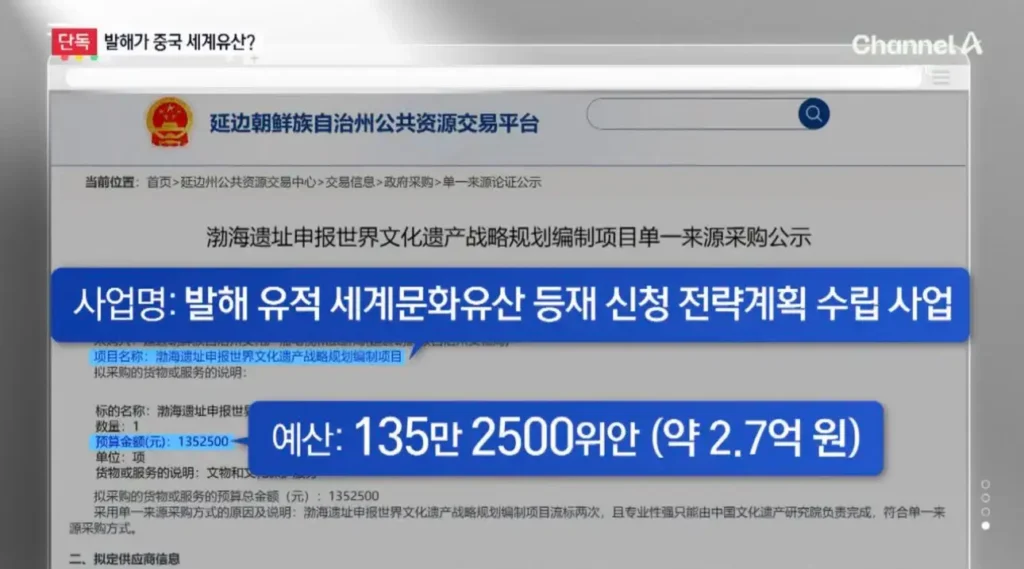 발해에 손 뻗는 中…세계유산 등재 추진