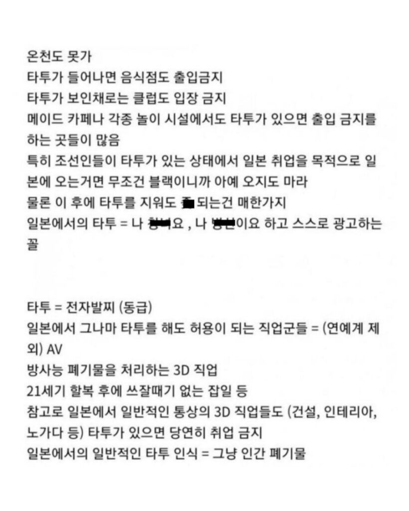 문신에 가장 엄격한 나라