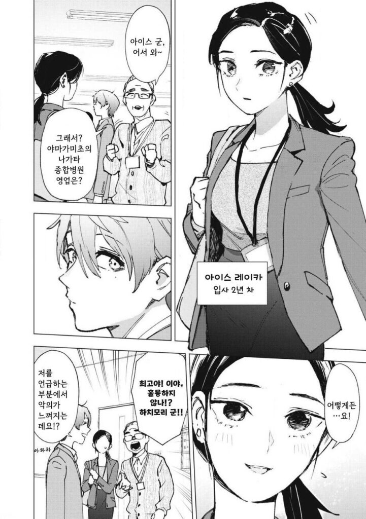 얼음과 꿀.manhwa