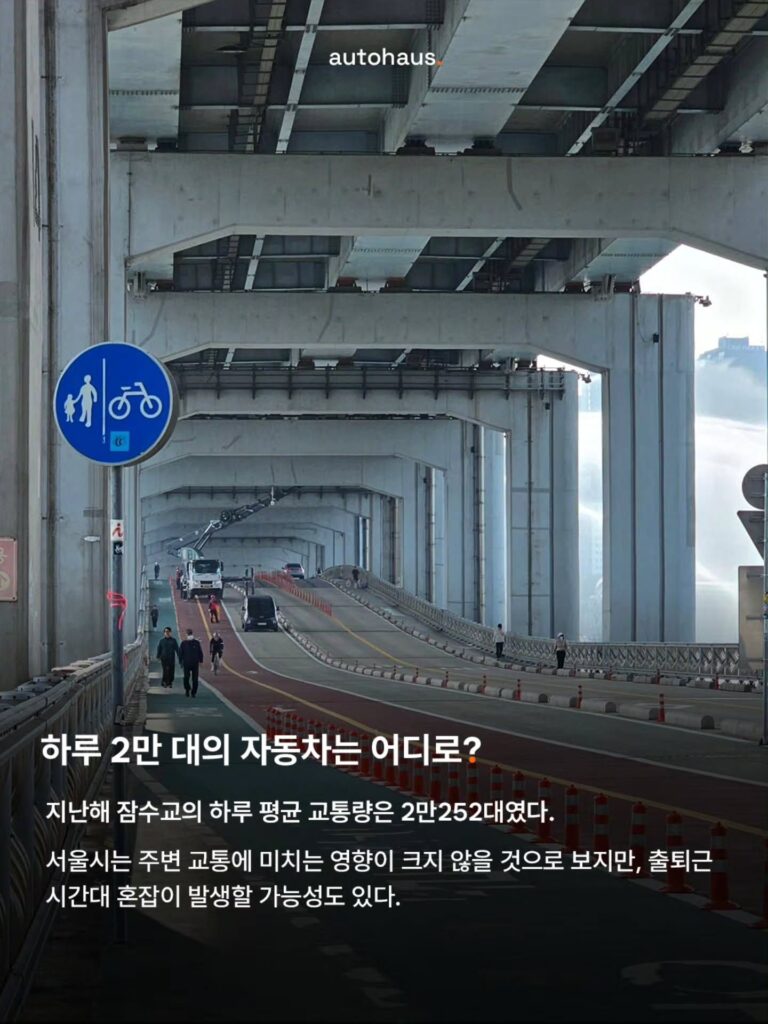 26일부터 차량운행 영구중단하는 잠수교.jpg