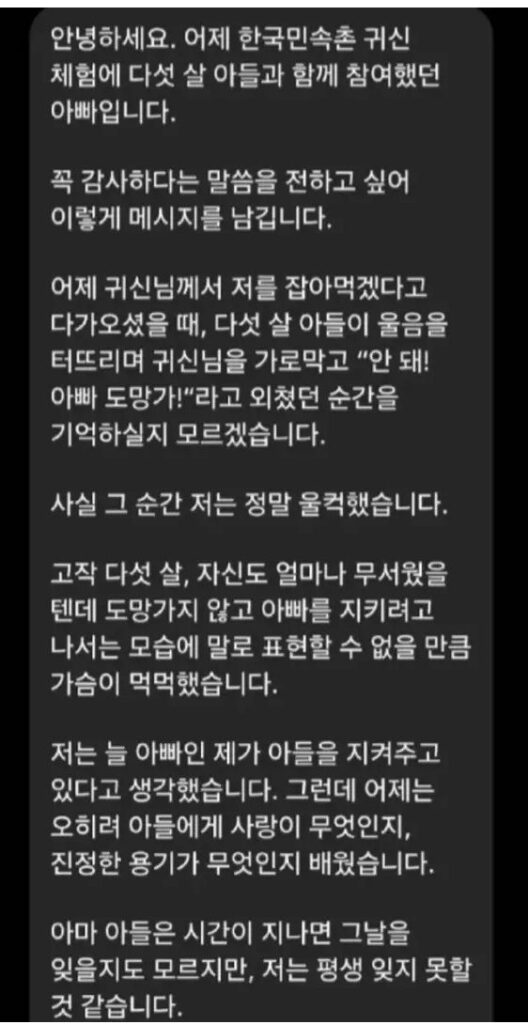 아이 울렸다가 부모에게 DM 받은 한국민속촌 귀신역 배우