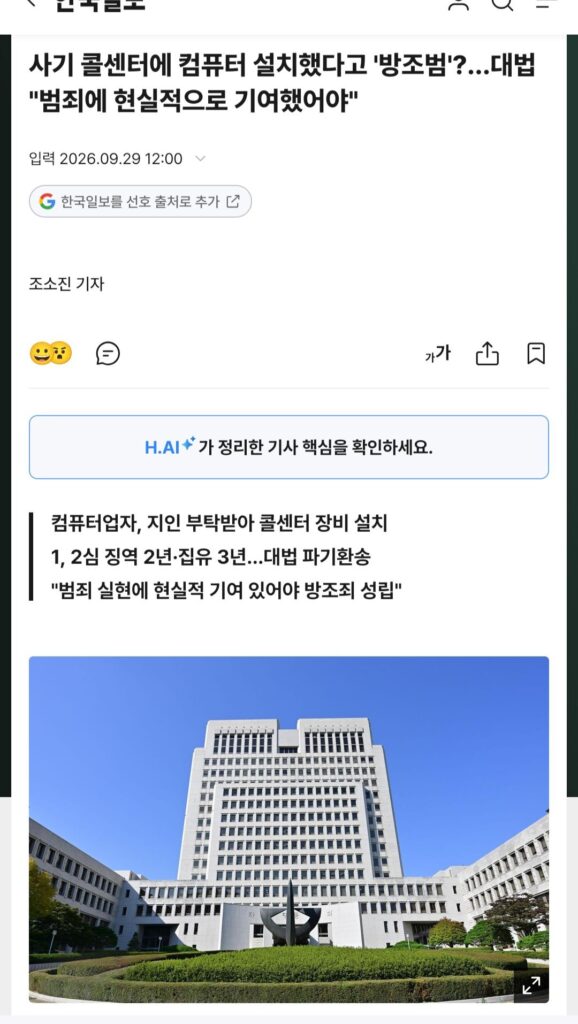 사기조직에 컴퓨터 설치해준 업자 재판에 넘겨져