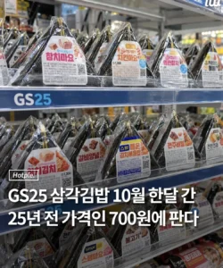 역대급이라는 GS25 10월 이벤트