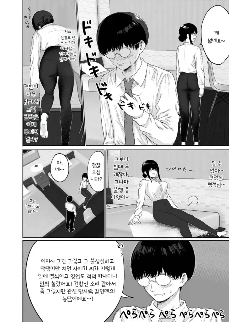 신입 동기랑 출장가서 호텔 합숙하는 만화.manhwa