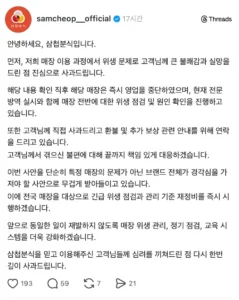 혐주의) 헬조선 K-분식 프렌차이즈 사과문 근황.news