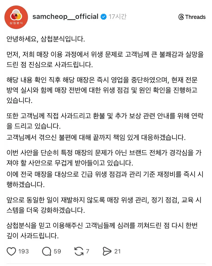 혐주의) 헬조선 K-분식 프렌차이즈 사과문 근황.news