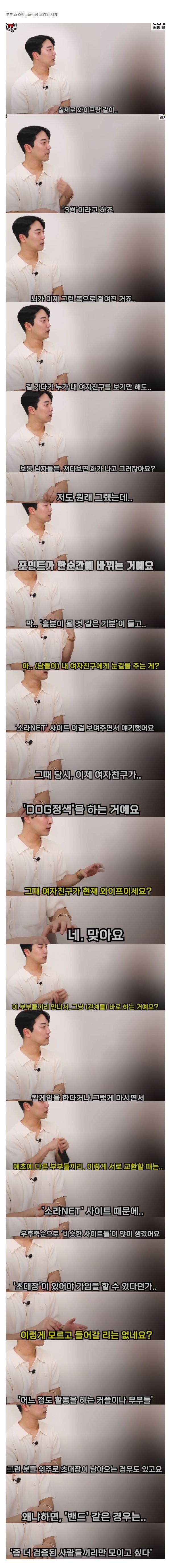 부부 스와핑 , 쓰리섬 모임의 세계.jpg