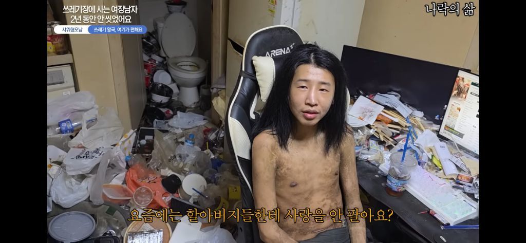 2년동안 안씻은 동성애자