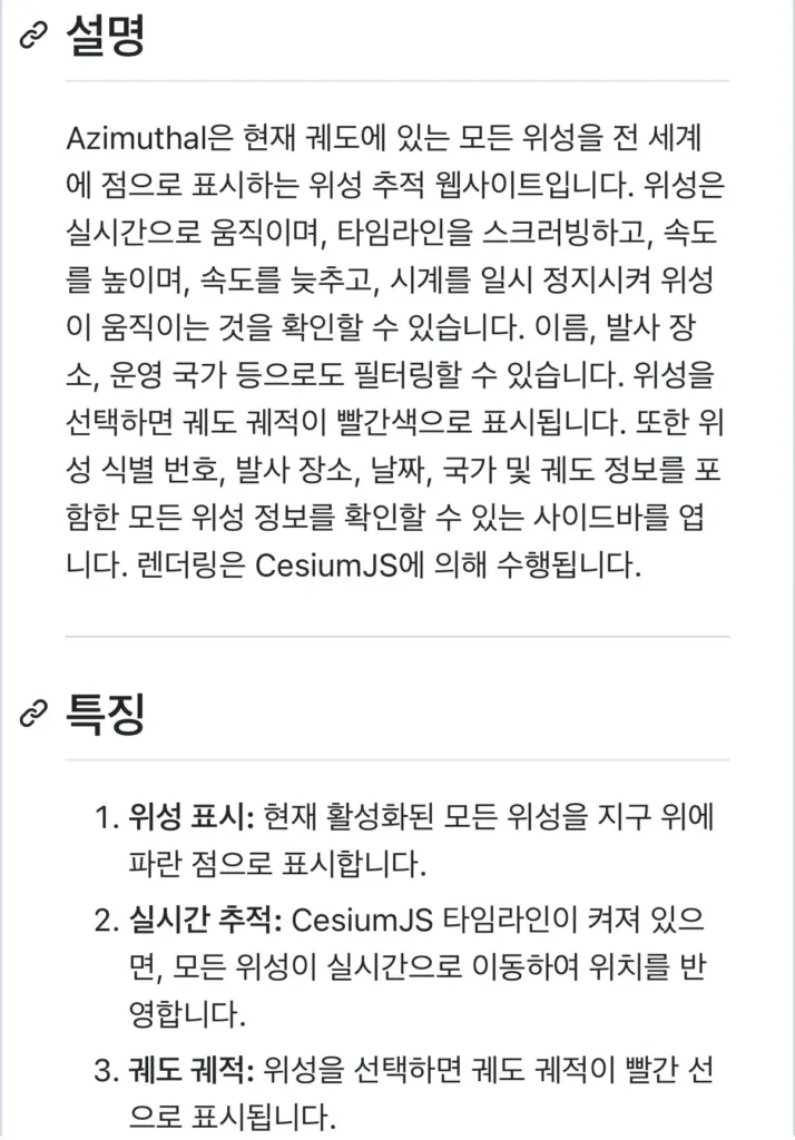 현재 Ai로 만들었다는 위성추적 웹사이트