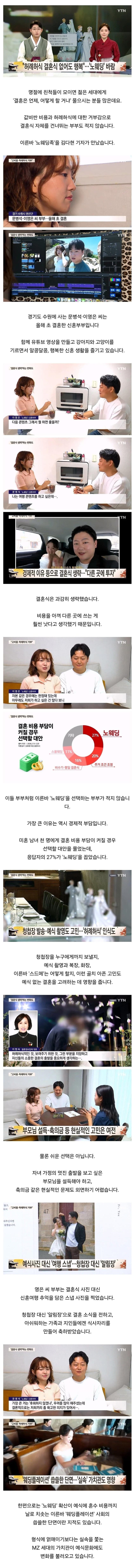 생각보다 많다는 결혼식 안하는 신혼부부.jpg