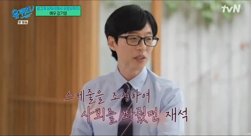 유퀴즈] 어렵게 유재석에게 결혼식 사회를 부탁했었다는 배우 강기영.jpg