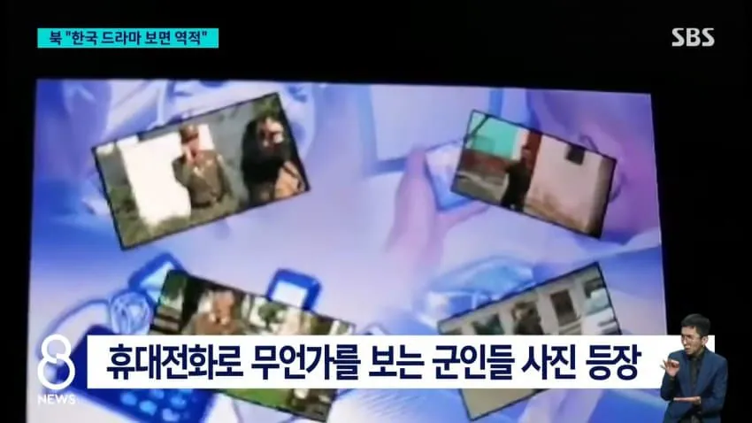 "한국 드라마 본 것 후회" 처벌 받고 흐느낀 북한군…