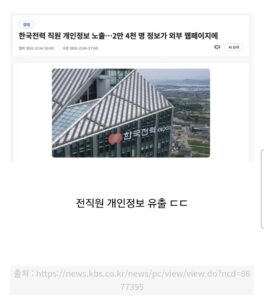 난리난 한전 근황.jpg